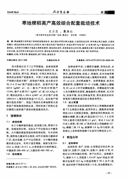寒地粳稻高产高效综合配套栽培技术