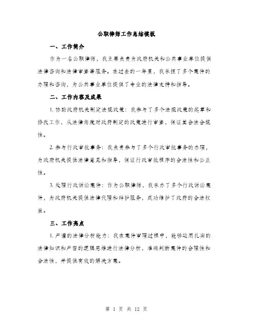 公职律师工作总结模板（4篇）