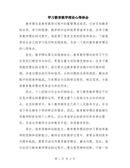 学习教育教学理论心得体会