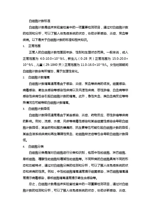 白细胞计数 标准