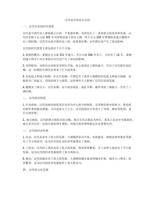 汉代史学知识点总结