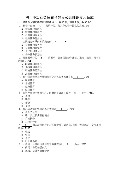 公共理论题库(有答案)