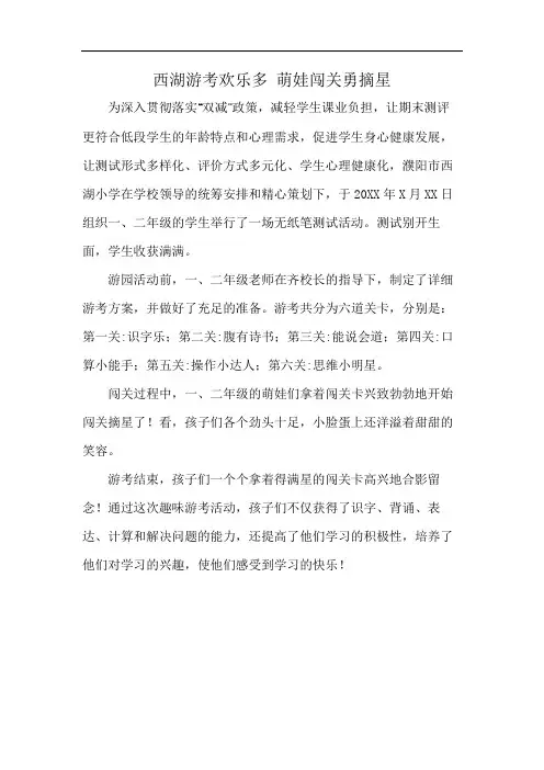 西湖游考欢乐多 萌娃闯关勇摘星
