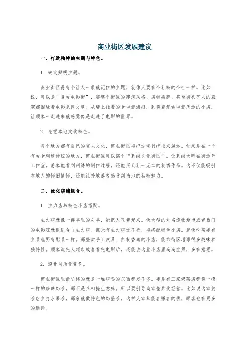 商业街区发展建议