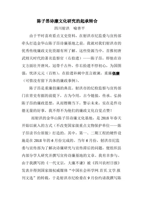 陈子昂诗廉文化研究的起承转合(喻善平)