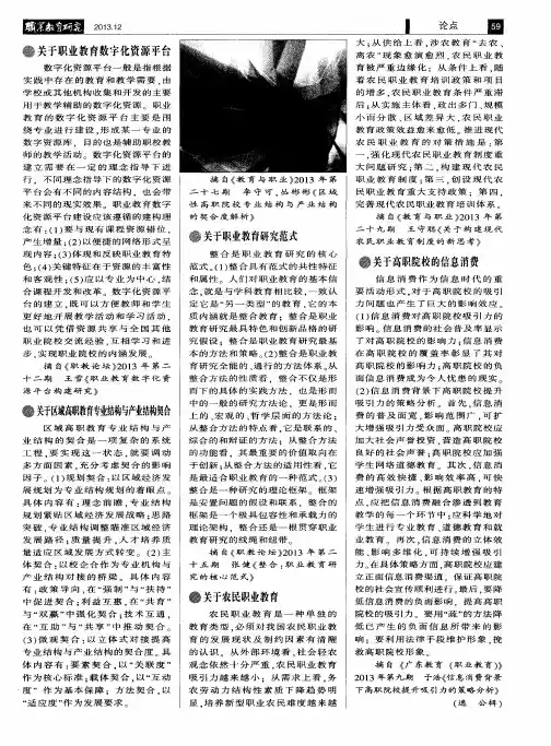 关于区域高职教育专业结构与产业结构契合