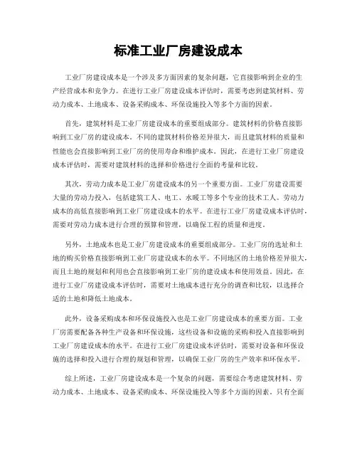 标准工业厂房建设成本