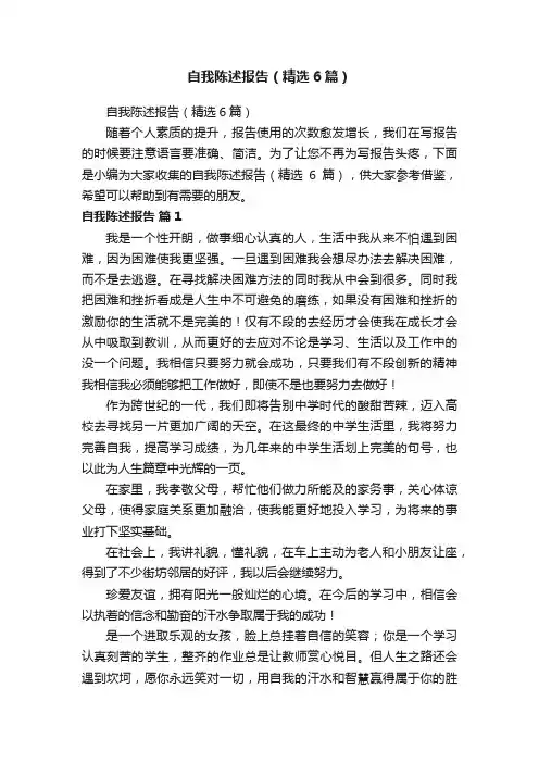 自我陈述报告（精选6篇）