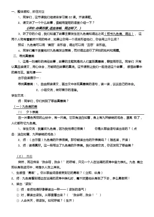 22《九色鹿》教案.doc