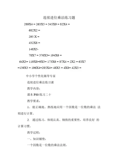连续进位乘法练习题.doc