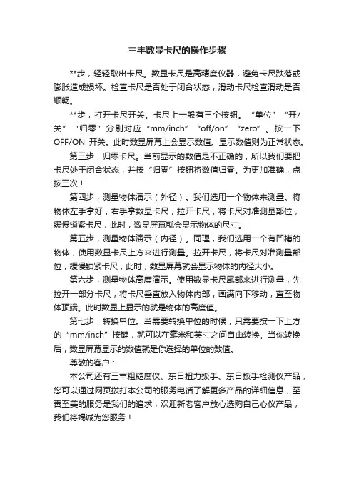 三丰数显卡尺的操作步骤