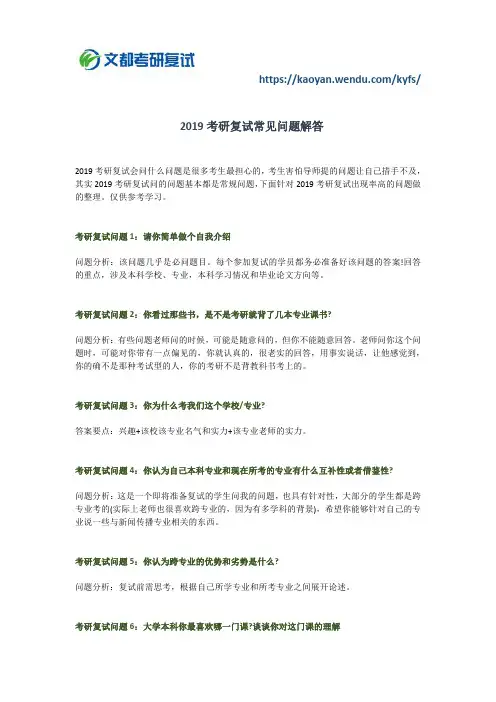 2019考研复试常见问题解答