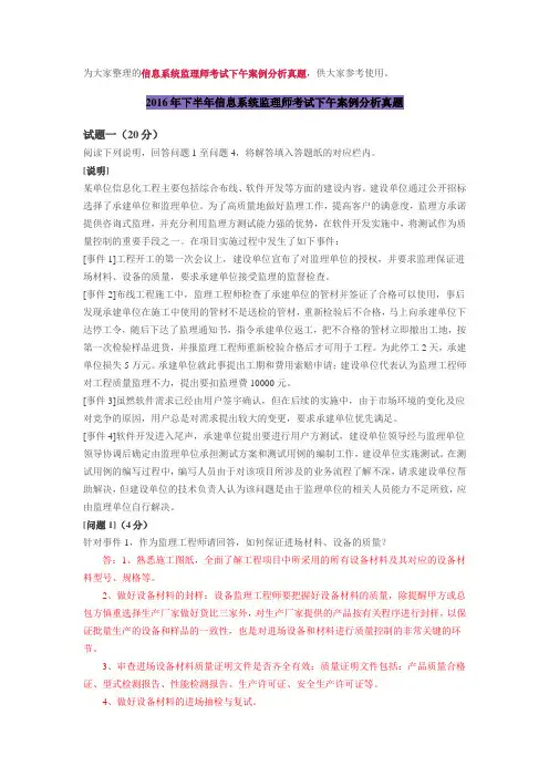 下半年信息系统监理师考试下午案例分析真题及答案
