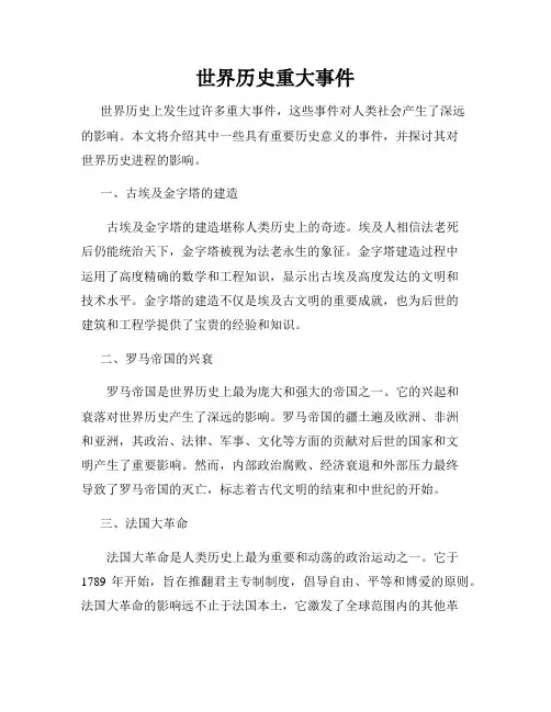 世界历史重大事件