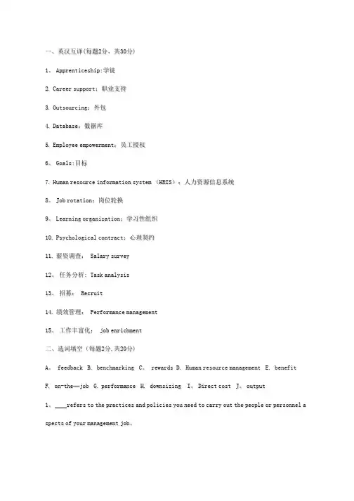 上海人力资源管理师三级英语题目