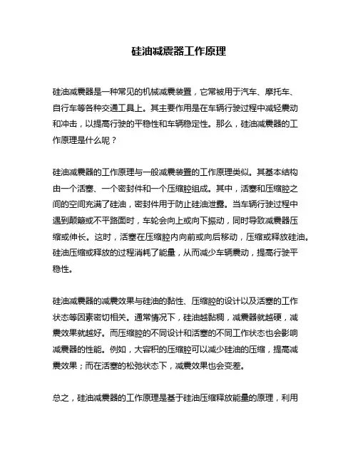 硅油减震器工作原理