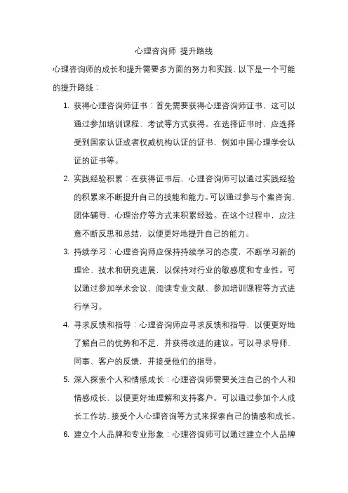 心理咨询师 提升路线