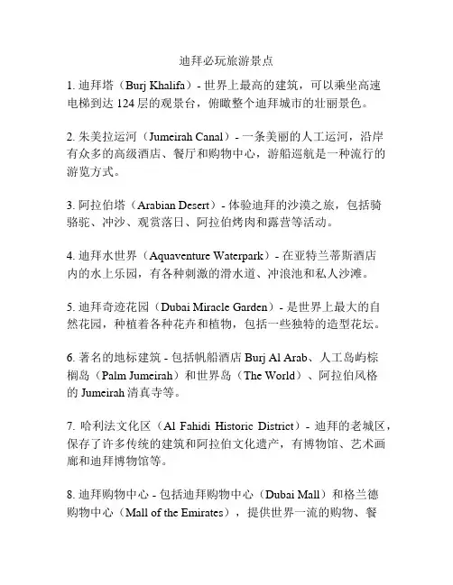 迪拜必玩旅游景点