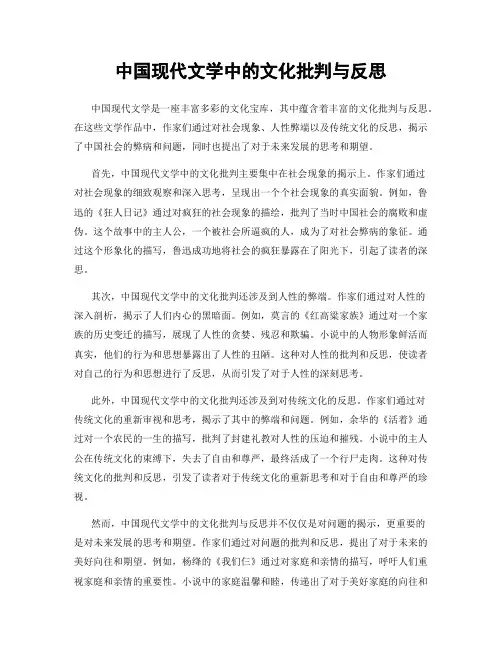 中国现代文学中的文化批判与反思