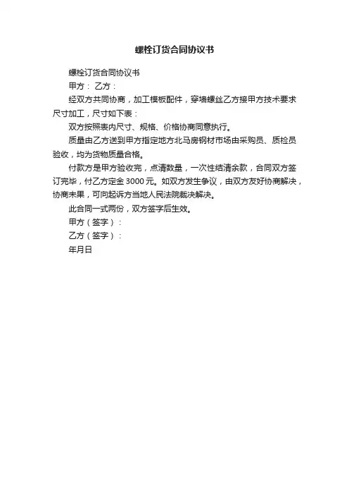 螺栓订货合同协议书