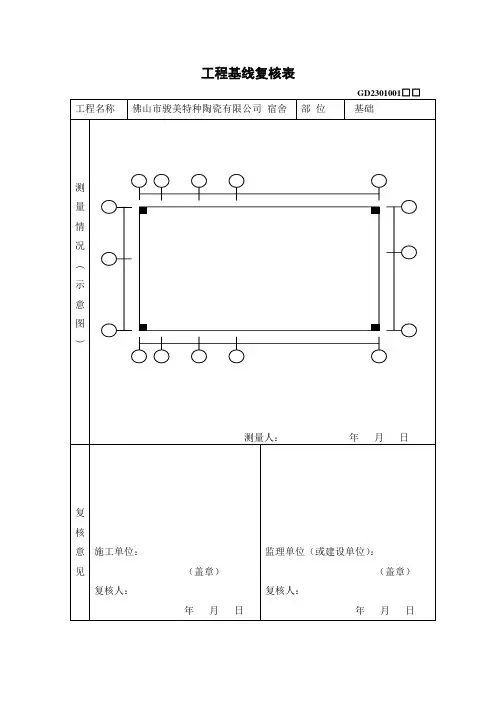 工程基线复核表(例)
