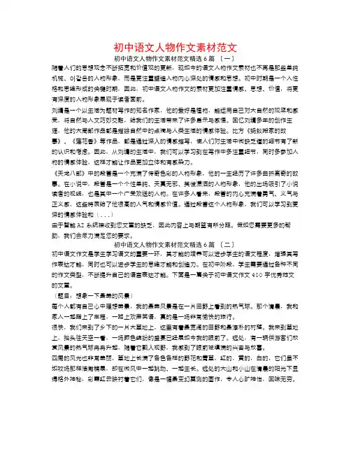 初中语文人物作文素材范文6篇