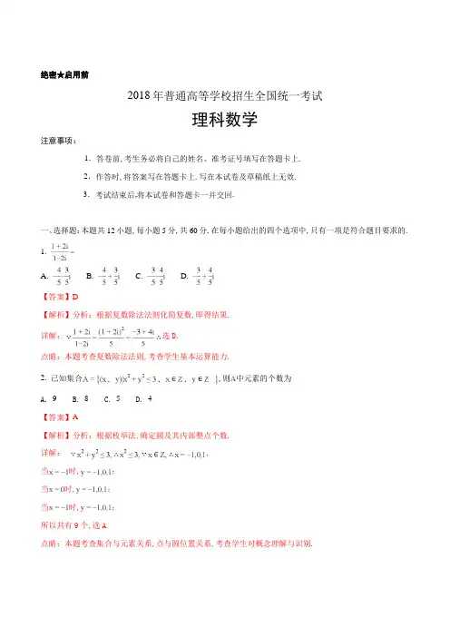 [高考真题]2018年全国普通高等学校招生统一考试理科数学(新课标II卷)(解析版)