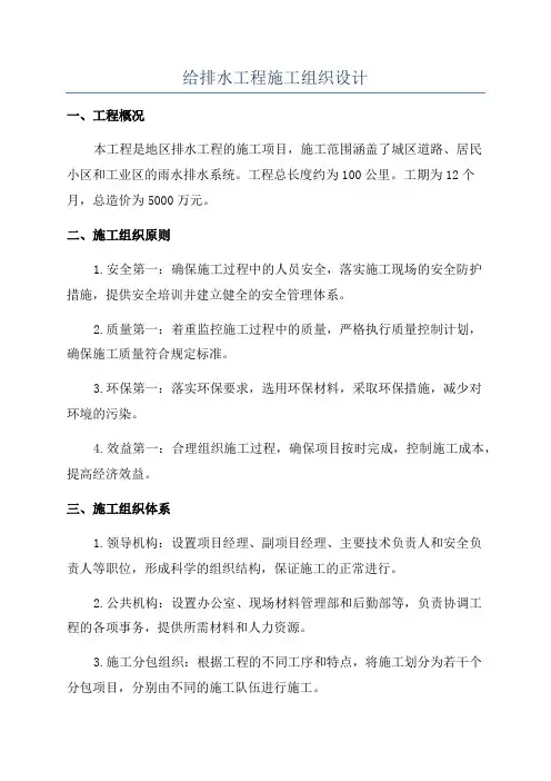 给排水工程施工组织设计