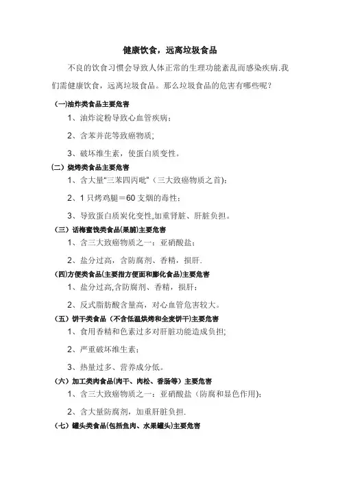 学校食品安全宣传栏内容