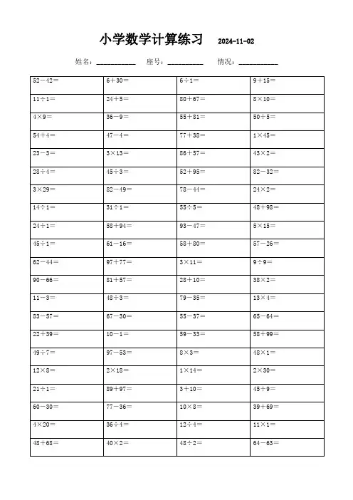 三年级上册口算习题精选集(3000题)