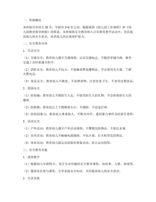 班级幼儿安全教育记录