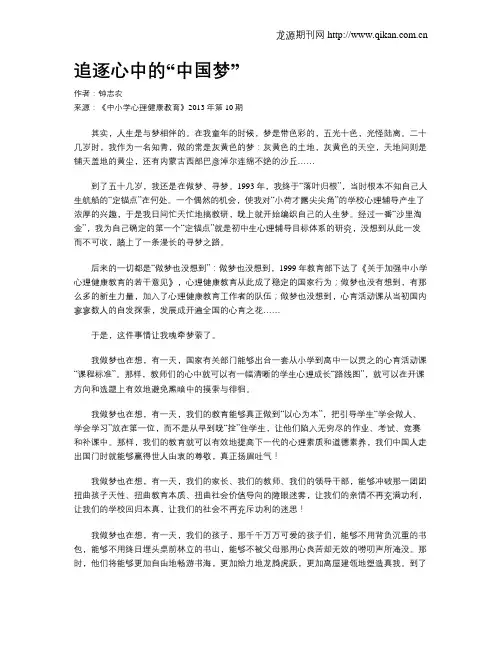 追逐心中的“中国梦”