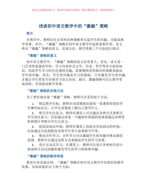 浅谈初中语文教学中的“激趣”策略