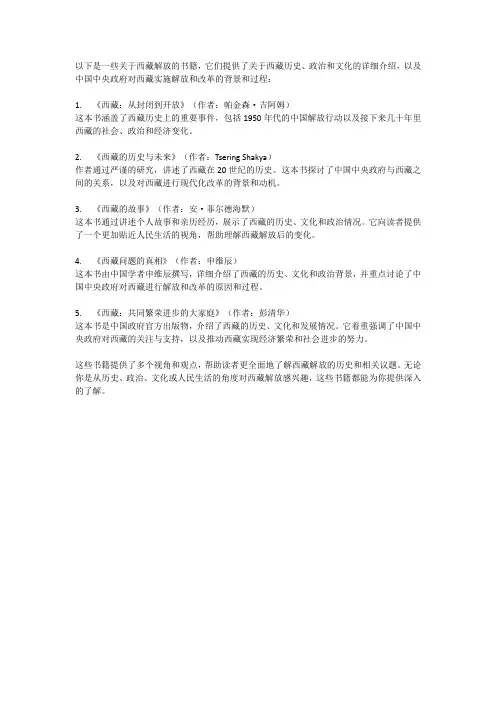 关于西藏解放的书