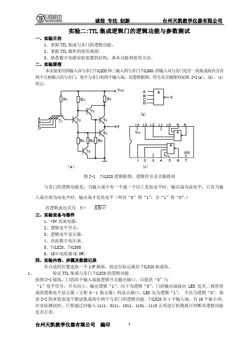 数字电路实验讲义