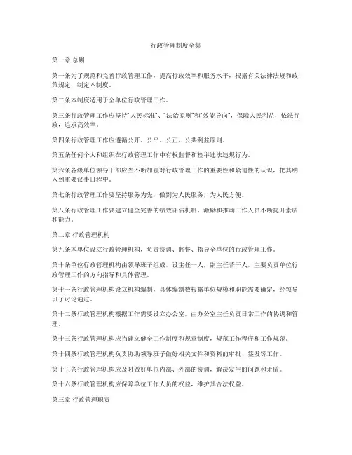行政管理制度全集