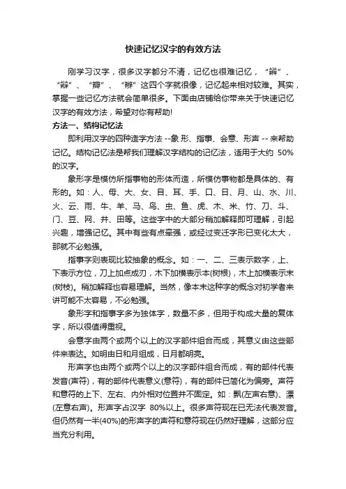 快速记忆汉字的有效方法