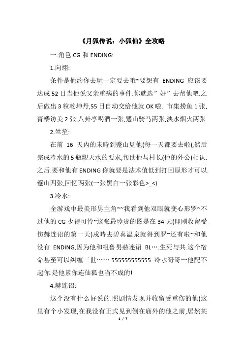 《月狐传说：小狐仙》全攻略