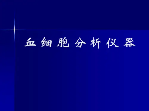 血液分析仪器-benk