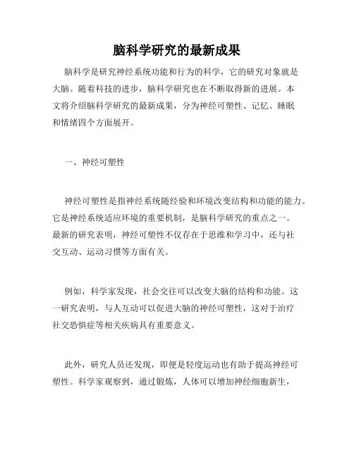 脑科学研究的最新成果