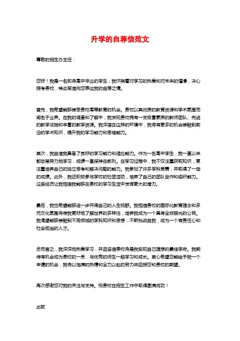 升学的自荐信范文