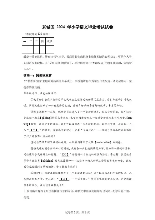精品解析：北京市东城区2024年统编版小升初考试语文试卷-A4答案卷尾
