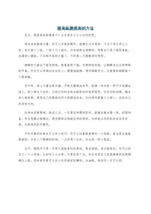 提高纵跳摸高的方法