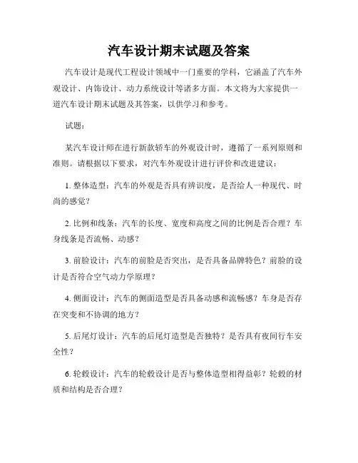 汽车设计期末试题及答案