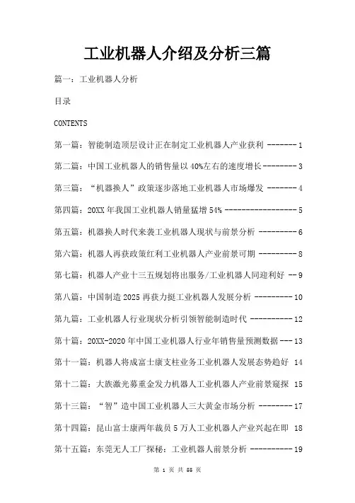 工业机器人介绍及分析三篇