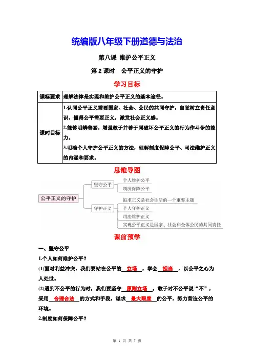 统编版八年级下册道德与法治8.2 公平正义的守护 导学案