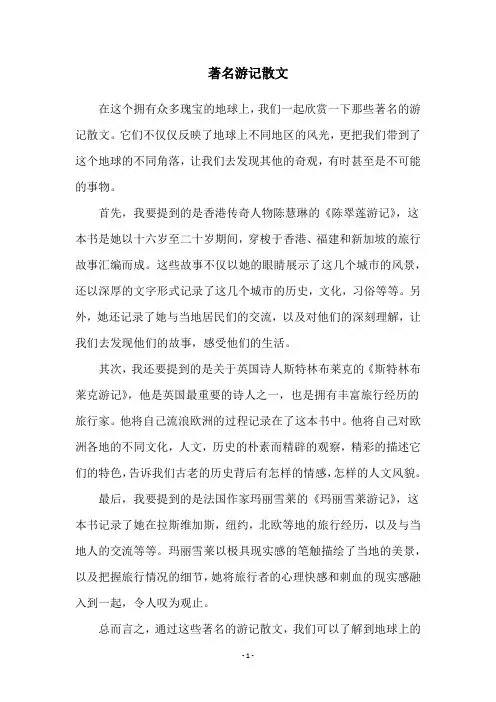 著名游记散文
