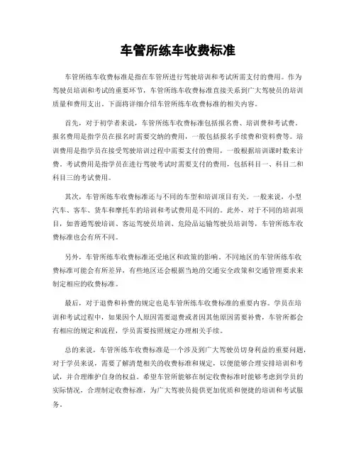 车管所练车收费标准