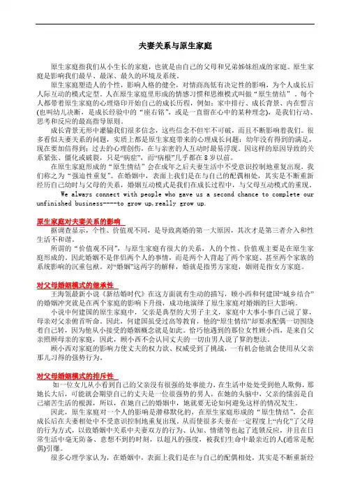 夫妻关系(婚姻关系)与原生家庭