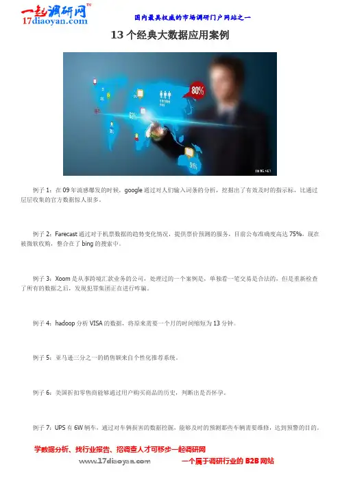 13个经典大数据应用案例